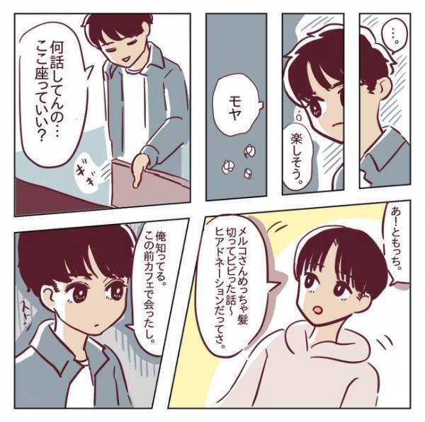 「…何してんの？」男友だちと話していたら彼が突然！？＜非モテ女子ヒロインになる＞