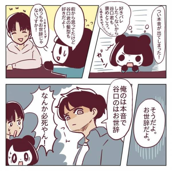 「…何してんの？」男友だちと話していたら彼が突然！？＜非モテ女子ヒロインになる＞
