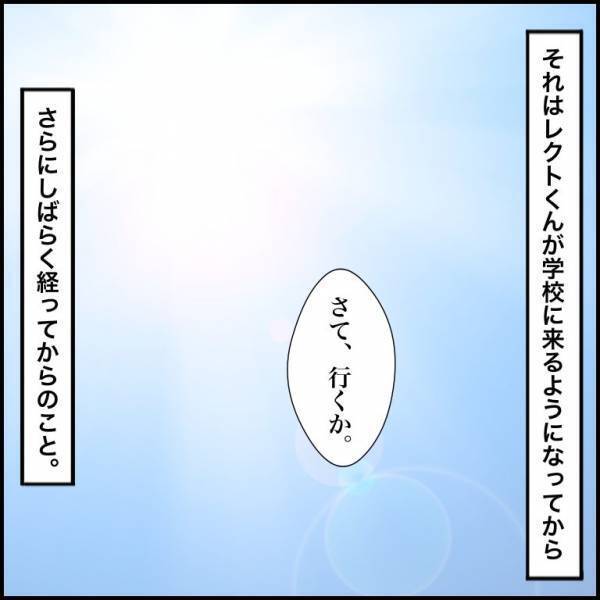 「知ってたんですね…」友だちに執着する少年が不登校に。他学年まで噂が広まり！？＜小学生トラブル＞