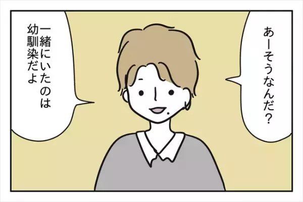 「仲良しなんですね…」大学生にもなって幼なじみと！？彼氏の回答にあ然＜浮気はちょっとしたこと？＞