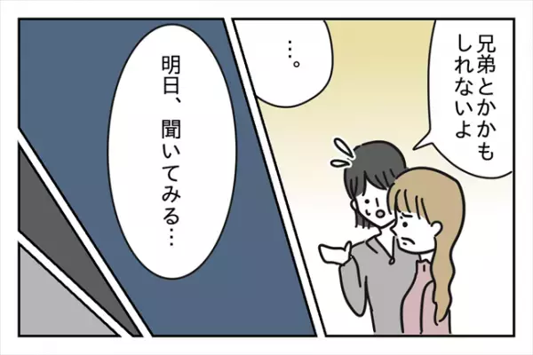 「仲良しなんですね…」大学生にもなって幼なじみと！？彼氏の回答にあ然＜浮気はちょっとしたこと？＞