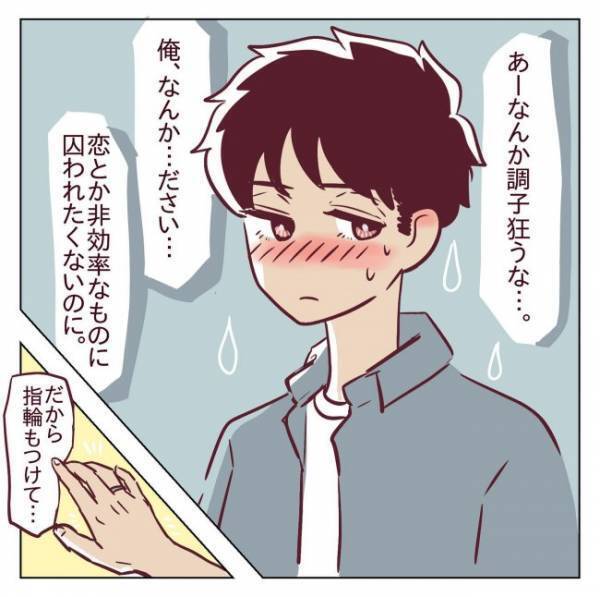 「調子が狂う…」彼が「指輪」をしていた本当の理由＜非モテ女子ヒロインになる＞