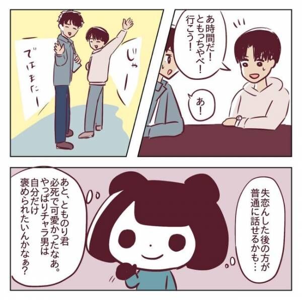 「調子が狂う…」彼が「指輪」をしていた本当の理由 #非モテ女子ヒロインになる 34