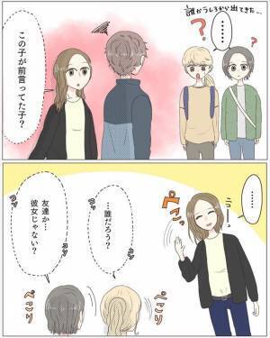 「え…誰！？」突然現れた女性が私を見ながらコソコソ話し始めて！？ ＜経験ゼロで告られた＞