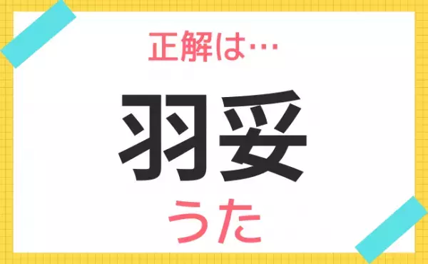 【名前クイズ】この赤ちゃんの名前、なんて読む？