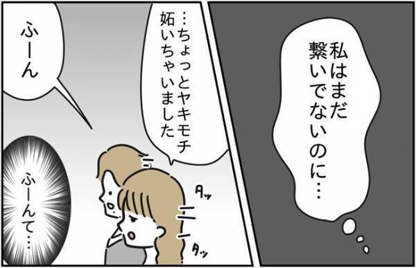 「いいの？」彼とのスキンシップを報告→お祝いどころか不穏な空気に！？＜浮気はちょっとしたこと？＞