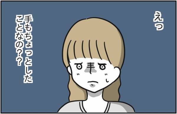 「いいの？」彼とのスキンシップを報告→お祝いどころか不穏な空気に！？＜浮気はちょっとしたこと？＞