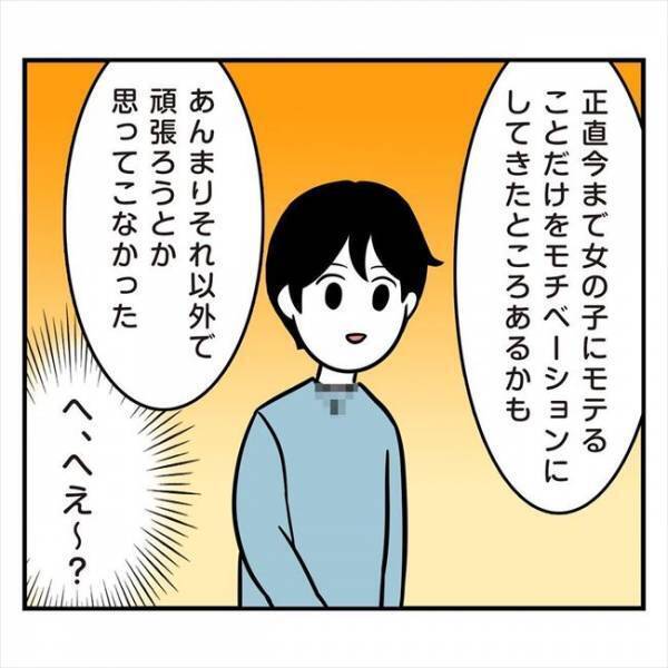 モチベーションは「モテるため」恋愛遍歴から見えてきた彼の本質とは？＜アラフォーナルシス男＞