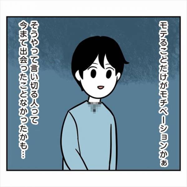 モチベーションは「モテるため」恋愛遍歴から見えてきた彼の本質とは？＜アラフォーナルシス男＞