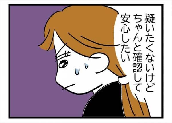 「捨てちゃったカモナァ…」怪しさ全開の夫に、妻は… #400万円浪費した夫 8