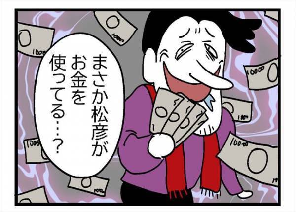 「捨てちゃったカモナァ…」怪しさ全開の夫に、妻は＜400万円浪費した夫＞