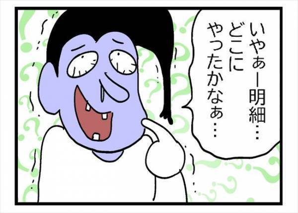「捨てちゃったカモナァ…」怪しさ全開の夫に、妻は＜400万円浪費した夫＞