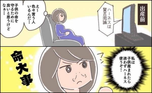 「命を守るために迷わず使う！」出産前から決めていたハーネスの使用。しかし現実は！？＜夫婦で育休＞