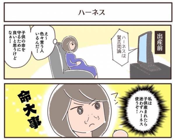 「命を守るために迷わず使う！」出産前から決めていたハーネスの使用。しかし現実は！？＜夫婦で育休＞