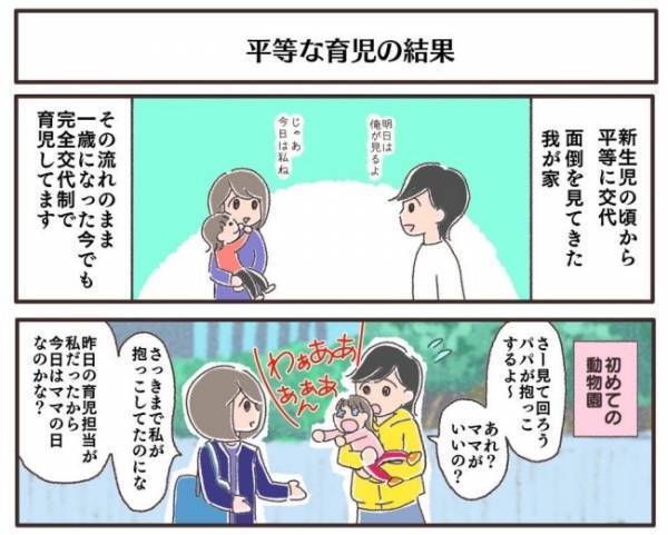 ママとパパ、抱っこのリミットは5分！？泣いて交代を求める娘の驚くべき真意とは？＜夫婦で育休＞