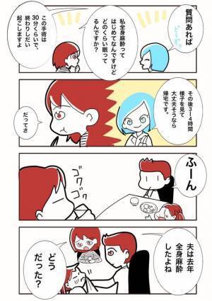 「スジまでよく見えるね〜」ギョッ！医師が放った衝撃の言葉とは？＜ポリープ取りました＞