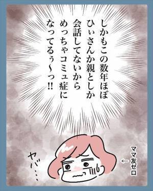 「そろそろ働くべき？」しかし、数年ぶりの仕事復帰は不安がありすぎて！？＜苗字でゴネてみた＞