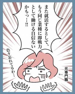 「そろそろ働くべき？」しかし、数年ぶりの仕事復帰は不安がありすぎて！？＜苗字でゴネてみた＞