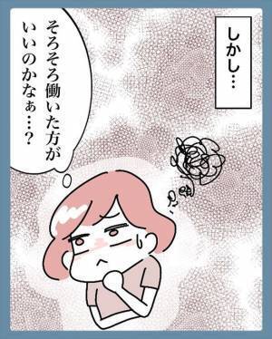 「そろそろ働くべき？」しかし、数年ぶりの仕事復帰は不安がありすぎて！？＜苗字でゴネてみた＞