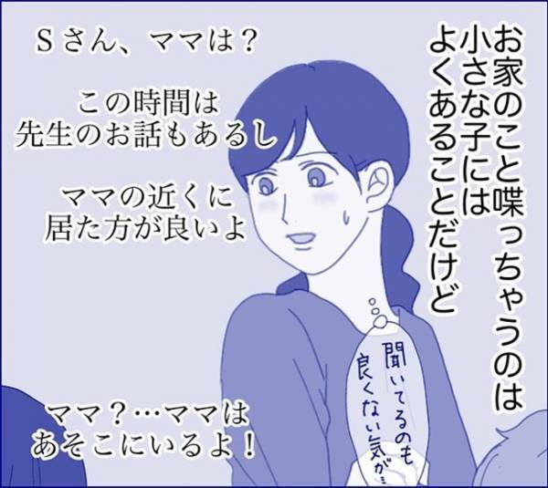 「運動会でずっとスマホを見てる…」目が合っても無視！クラスの保護者に抱く違和感＜子どもトラブル＞