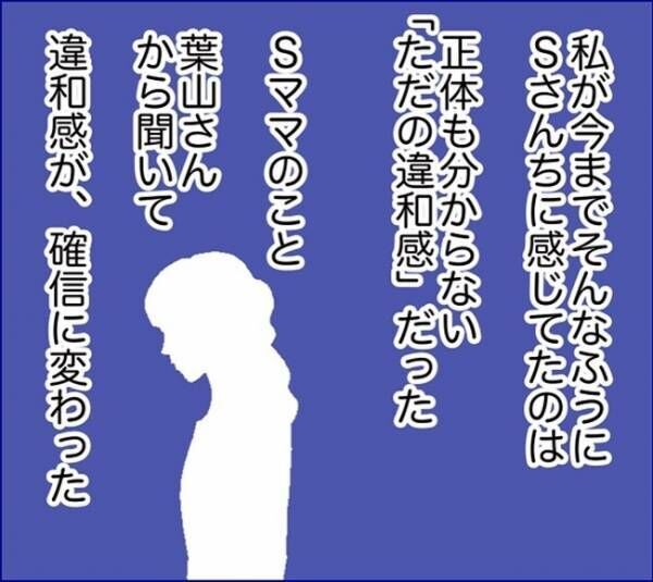 #三男が学校で初めて泣いた日 16