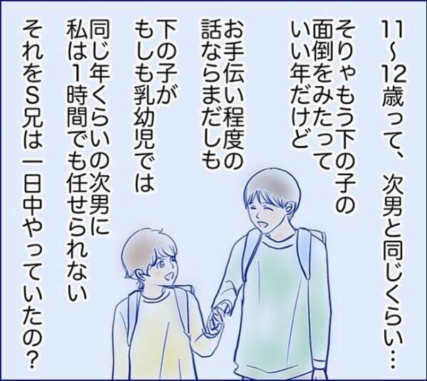 #三男が学校で初めて泣いた日 16