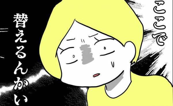 「うわ、べっちょりー」え、ここで？うんちが漏れたおむつをみんなの前で替えるママ友＜困ったママ友＞