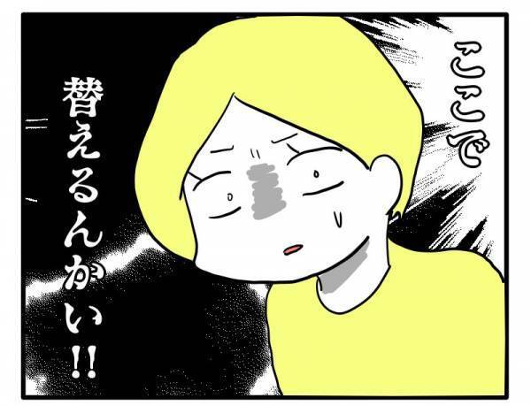 「うわ、べっちょりー」え、ここで？うんちが漏れたおむつをみんなの前で替えるママ友＜困ったママ友＞