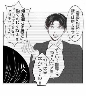 「お前、あの嫁たぶらかしてくんない？」ありえない！上司の非常識な発言に苛立って＜夫を狙うママ友＞