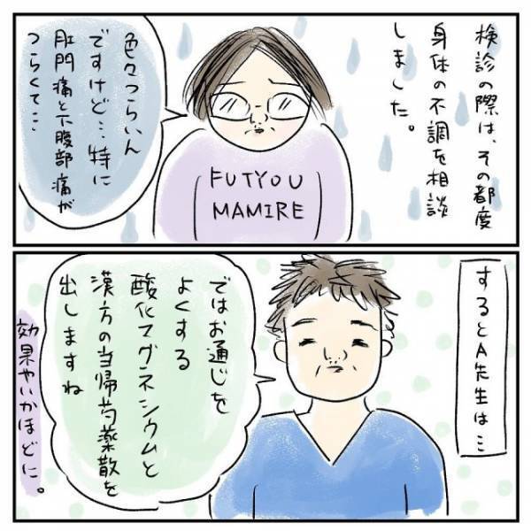 「不調まみれ…」次々に現れる異変。医師に相談すると＜巨大筋腫＞