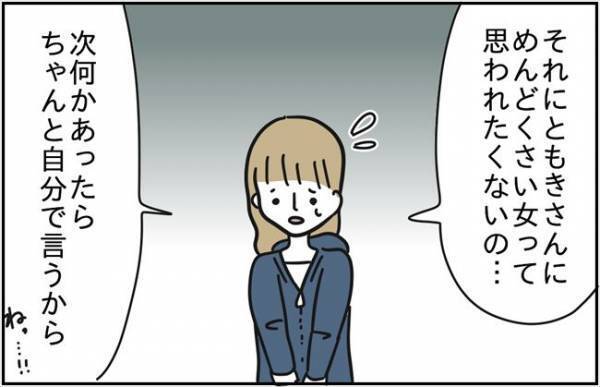 「ちょっと待ってよ」友人が大激怒！私の彼氏に突撃しようとして！？＜浮気はちょっとしたこと？＞