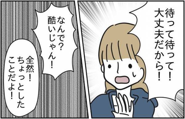 「ちょっと待ってよ」友人が大激怒！私の彼氏に突撃しようとして！？＜浮気はちょっとしたこと？＞