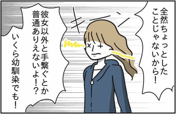 「ちょっと待ってよ」友人が大激怒！私の彼氏に突撃しようとして！？＜浮気はちょっとしたこと？＞