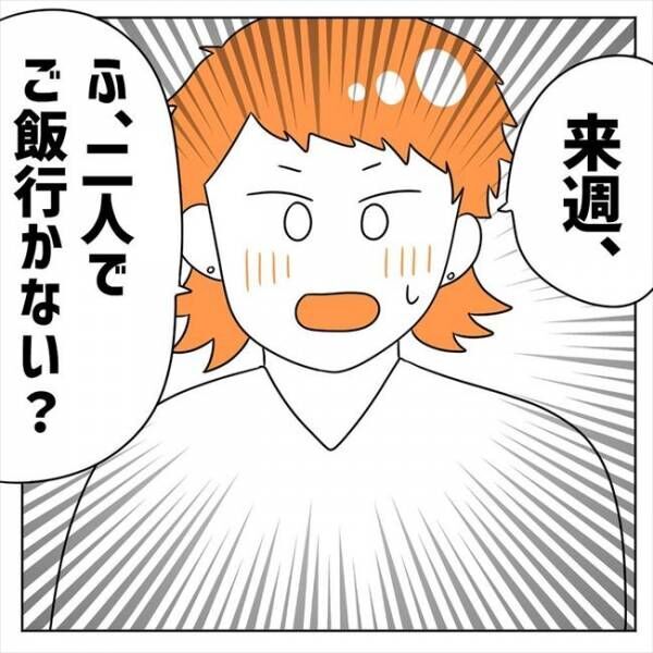 「好きぃいい」初デートを心待ちにしていると彼から電話があり…？！ #初カレとめんどくさい女 4