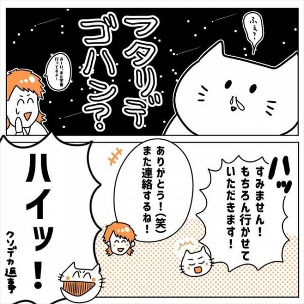 「好きぃいい」初デートを心待ちにしていると彼から電話があり…？！ #初カレとめんどくさい女 4