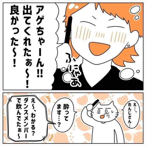 「好きぃいい」初デートを心待ちにしていると彼から電話があり…？！ #初カレとめんどくさい女 4