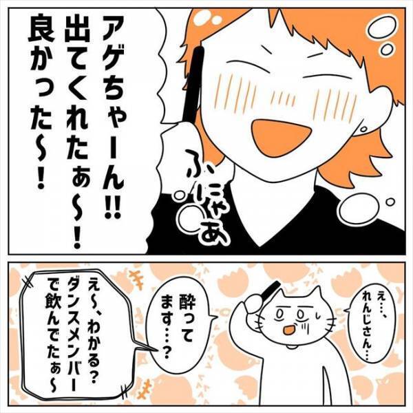 「好きぃい」初デートを心待ちにしていると彼から電話があり？！