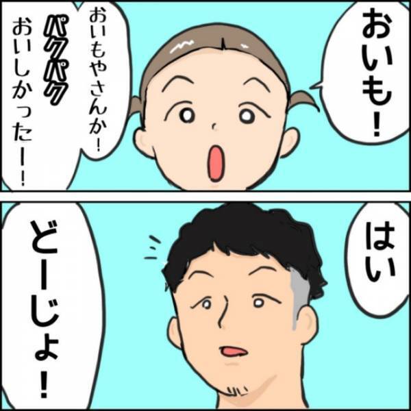 「はいどーじょ！」小さな店員さんから、パパが手渡された物とは一体！？