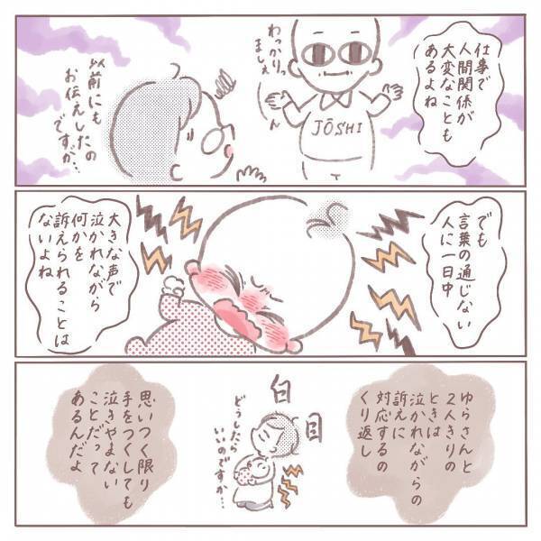 妻の切実な訴えに「夜泣いたら俺も起きるってこと？」。妻が震えた、夫の答えとは！？＜セルフねんね＞