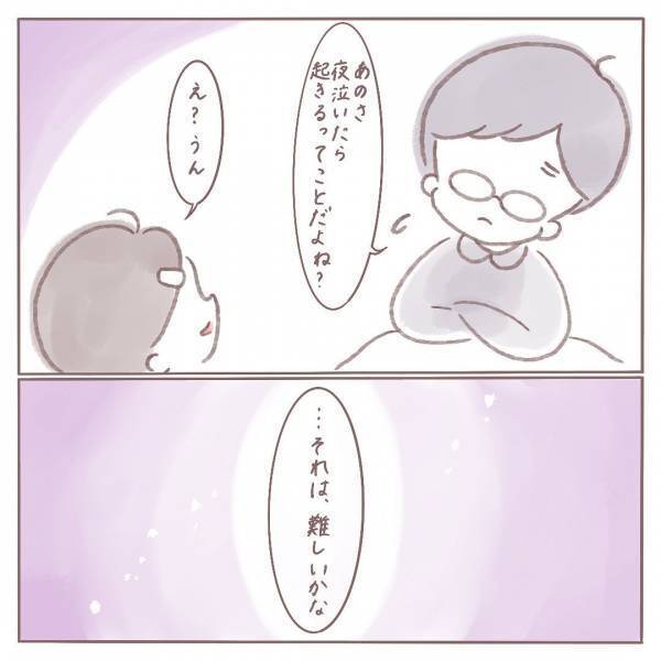 妻の切実な訴えに「夜泣いたら俺も起きるってこと？」。妻が震えた、夫の答えとは！？＜セルフねんね＞