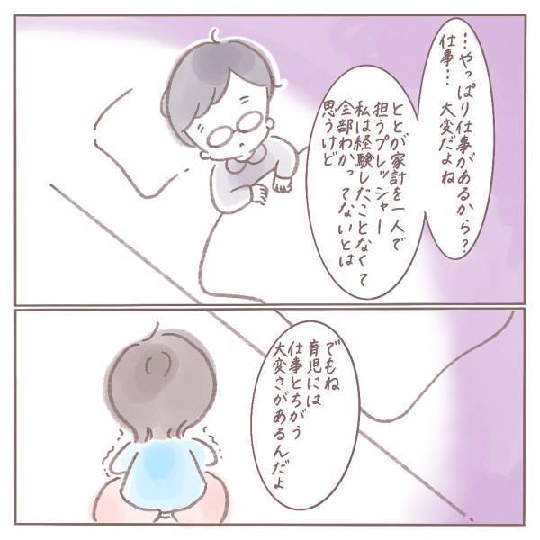 妻の切実な訴えに「夜泣いたら俺も起きるってこと？」。妻が震えた、夫の答えとは！？＜セルフねんね＞
