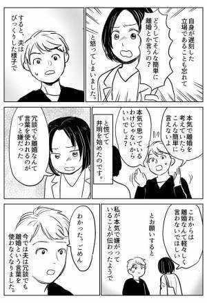「離婚する」なんて冗談でも言わないで！夫のヘラヘラ発言にモヤッ！