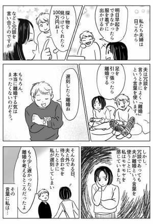 「離婚する」なんて冗談でも言わないで！夫のヘラヘラ発言にモヤッ！