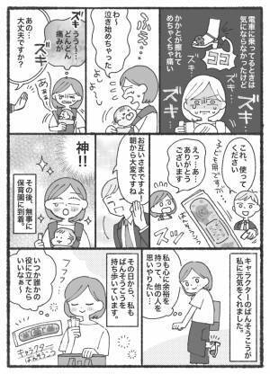 「よかったら…」靴擦れで痛む足、泣きだした娘…寝坊して大慌ての朝、私を助けてくれた救世主とは！？