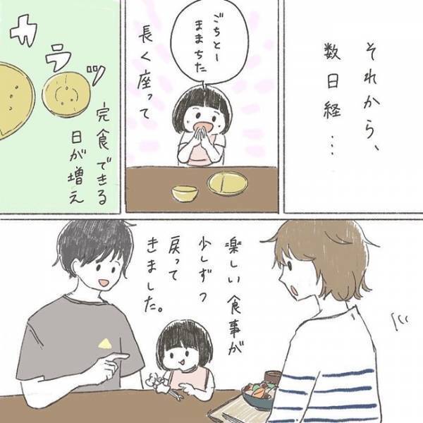 「ごはんの時間がイヤ」食事中の娘の態度に苦戦する母。娘を変えたのは、意外なものだった！