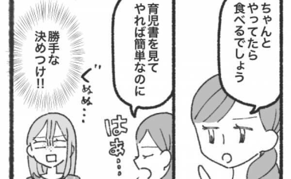 「ちゃんと食べさせてる？」娘の離乳食が進まないことが悩み。育児書通りにすればできるはずと言う友人