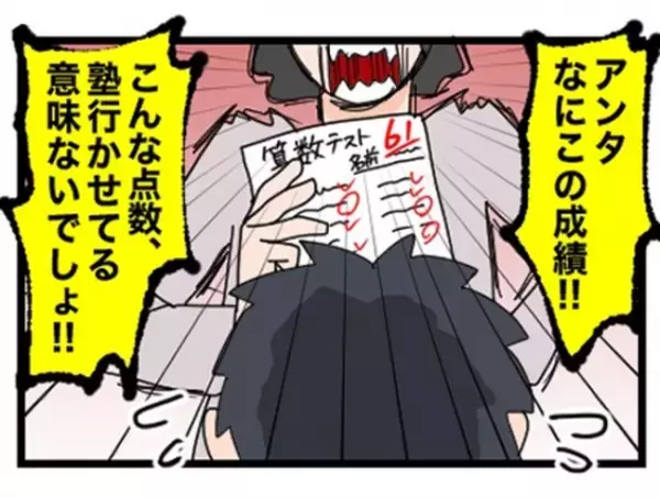 「お兄ちゃんが…！」テストの点数が悪かった兄に母がした驚きの行為とは？＜母に虐待された話＞