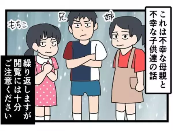 「お兄ちゃんが…！」テストの点数が悪かった兄に母がした驚きの行為とは？＜母に虐待された話＞