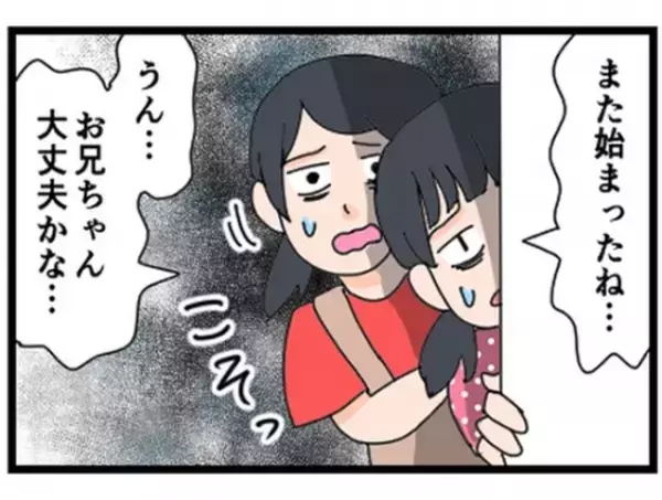 「お兄ちゃんが…！」テストの点数が悪かった兄に母がした驚きの行為とは？＜母に虐待された話＞
