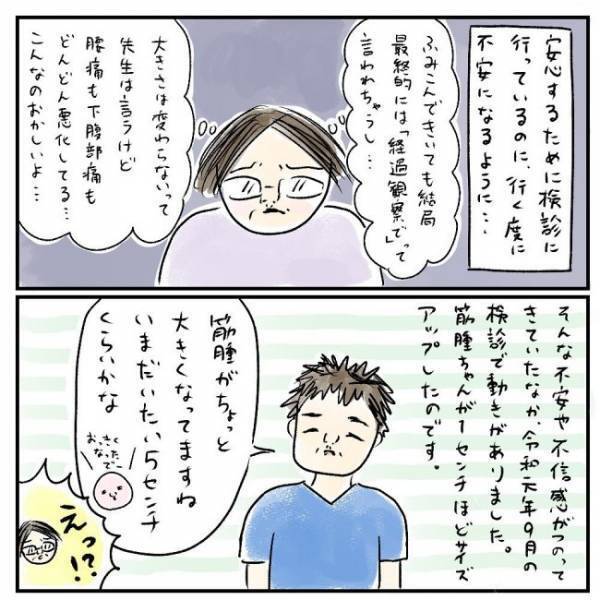 「経過観察でいいんでしょうか？」不安が募る。医師の見解は＜巨大筋腫＞